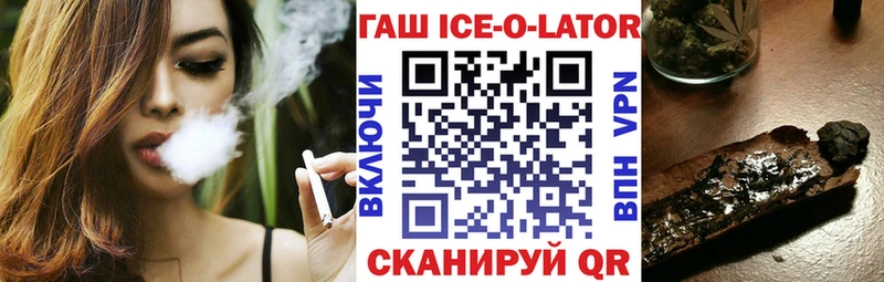 ГАШ Ice-O-Lator  Большой Камень 